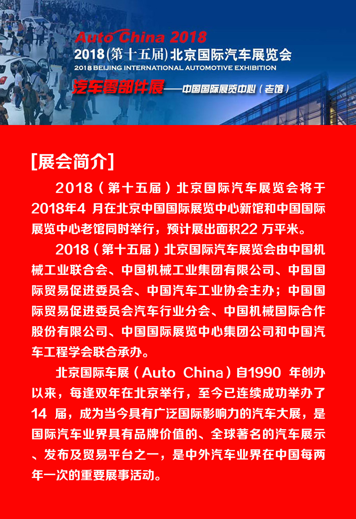 博盈彩票-2018北京国际汽车展览会邀请函