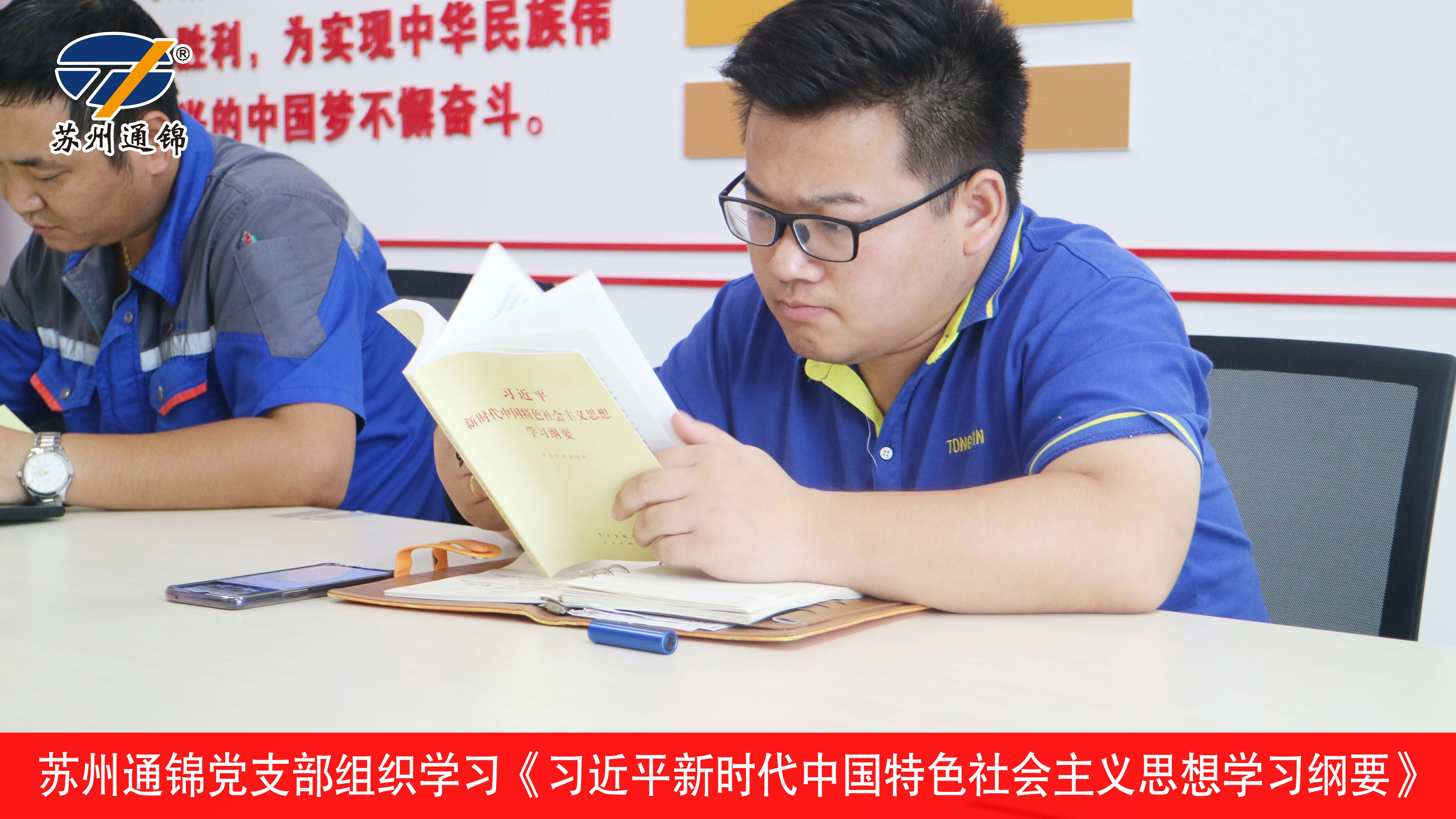 我司党支部组织学习《习近平新时代中国特色社会主义思想学习纲要》